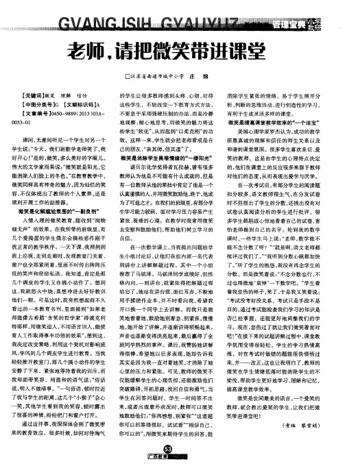 老师,请把微笑带进课堂
