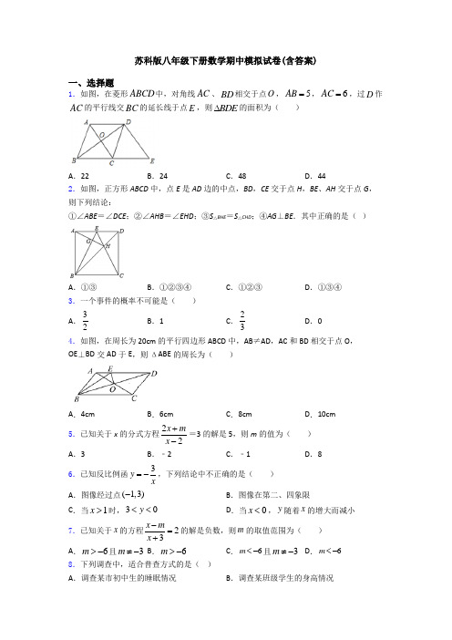 苏科版八年级下册数学期中模拟试卷(含答案)