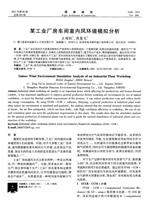 某工业厂房车间室内风环境模拟分析