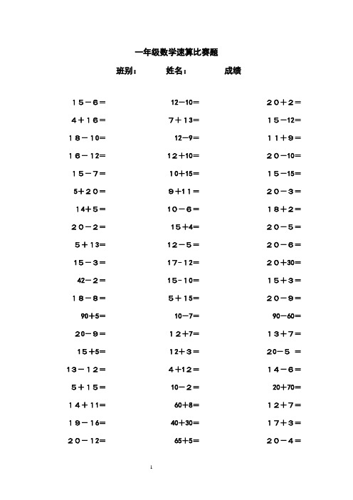一年级数学速算比赛题