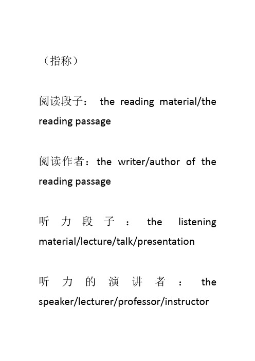 托福各种题型的综合写作模板