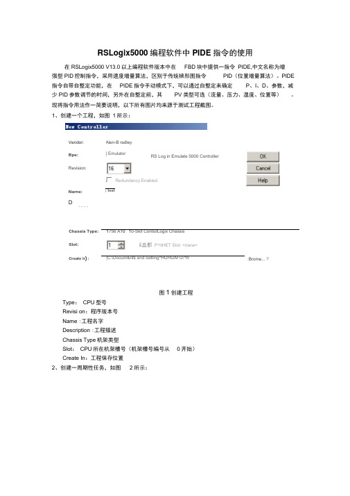 RSLogix5000编程软件中PIDE指令的使用.docx