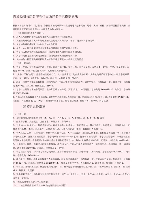 周易预测与起名字五行吉凶