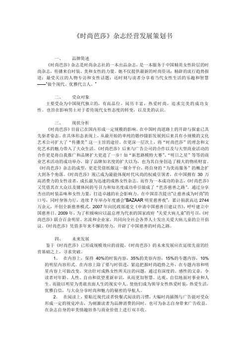 时尚芭莎