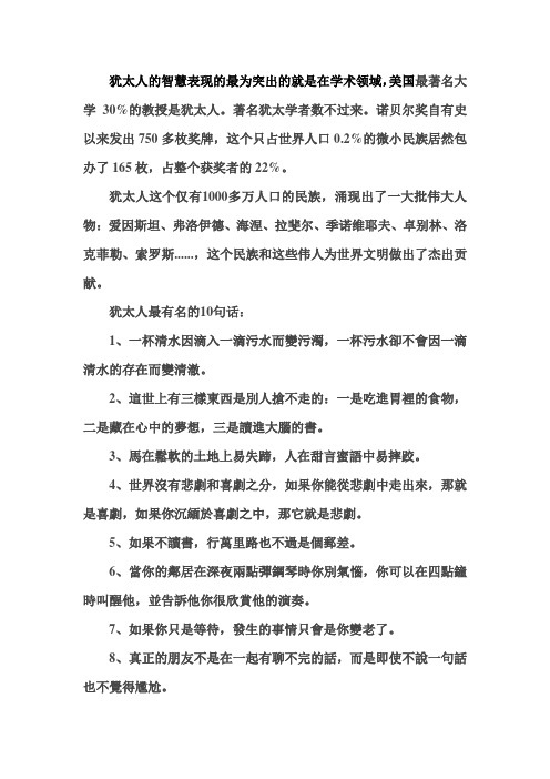 犹太人最有名的十句话