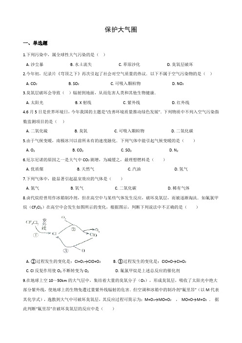 _2.5 保护大气圈 同步练习 2020-2021学年华东师大版科学七年级下册