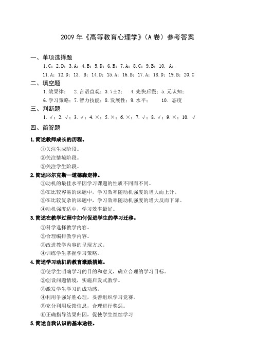 2009年试卷参考答案