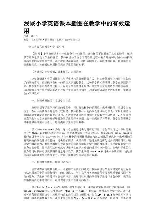 浅谈小学英语课本插图在教学中的有效运用