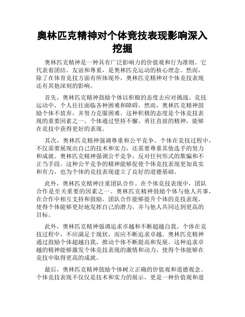 奥林匹克精神对个体竞技表现影响深入挖掘