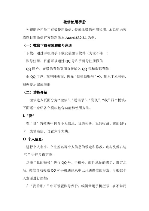 微信使用手册