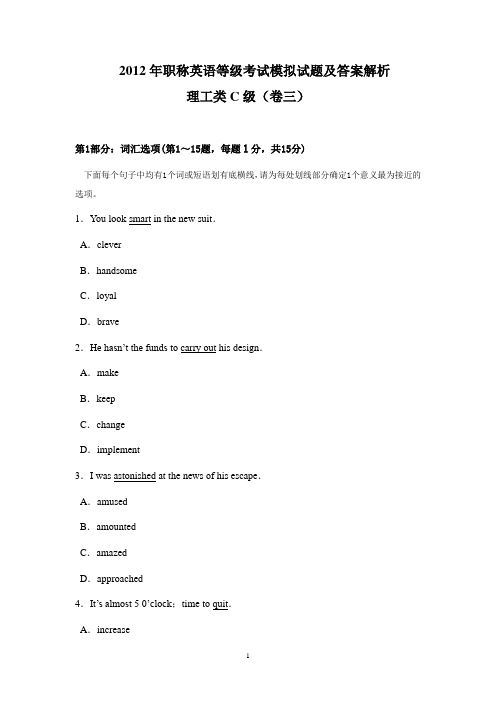 2012年度全国职称英语等级考试理工类C级模拟试题(三)