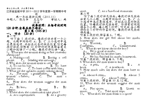 江苏省盐城中学11-12学年高一上学期期中考试(英语)