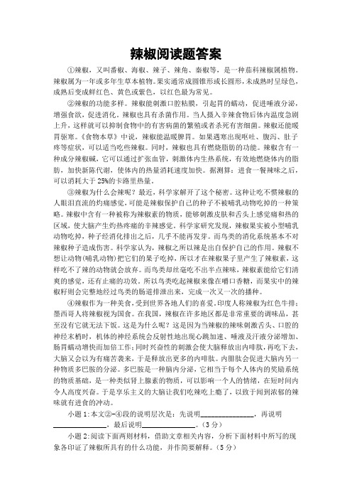 辣椒阅读题答案