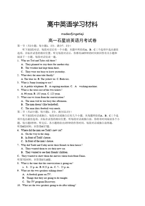 人教版高中英语必修四高一下学期第一次月考英语试题(石星,无答案)