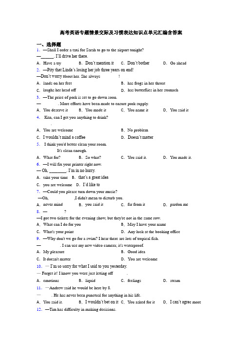 高考英语专题情景交际及习惯表达知识点单元汇编含答案