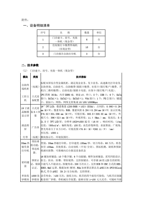 技术参数及服务要求标段一