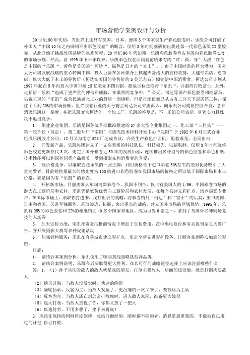 市场营销学案例设计与分析