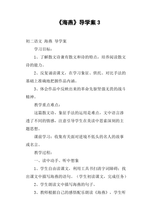 《海燕》导学案