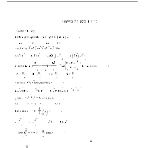 大学高等数学下考试卷试题库题集附答案.docx