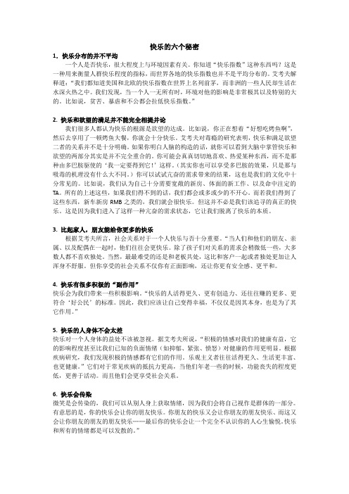 快乐的六个秘密