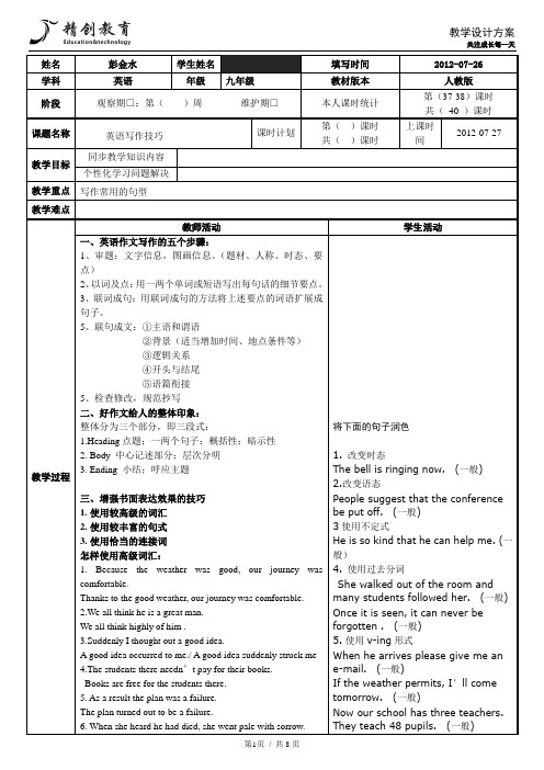 高考英语-作文高分策略-课件