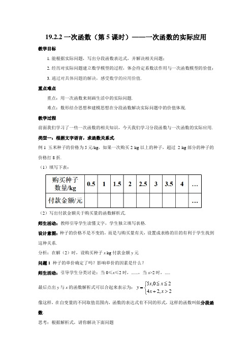 人教版八年级下册第19章一次函数导学案19.2.2第6课时 分段函数