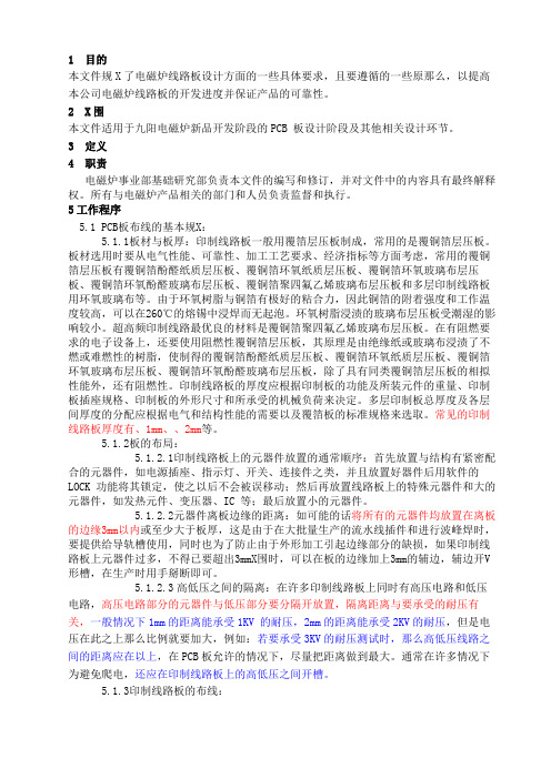 《PCB板布线》word版