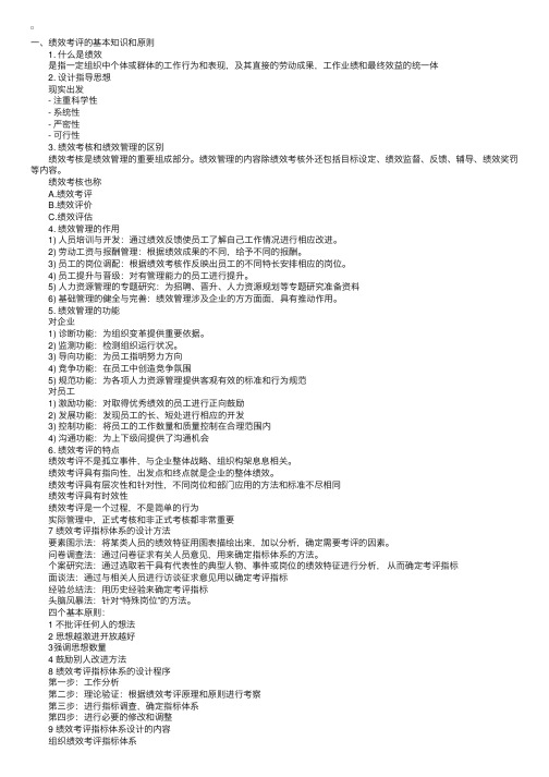 绩效考评指标和标准体系设计（一）