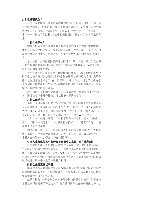 研究生知识全讲解