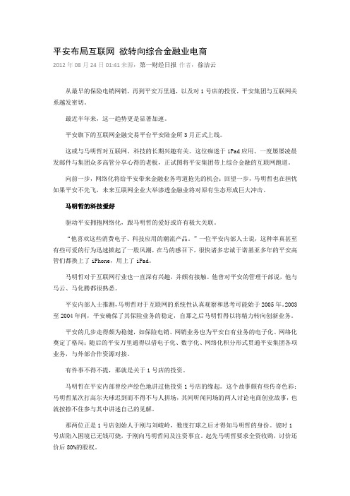 平安布局互联网 欲转向综合金融业电商