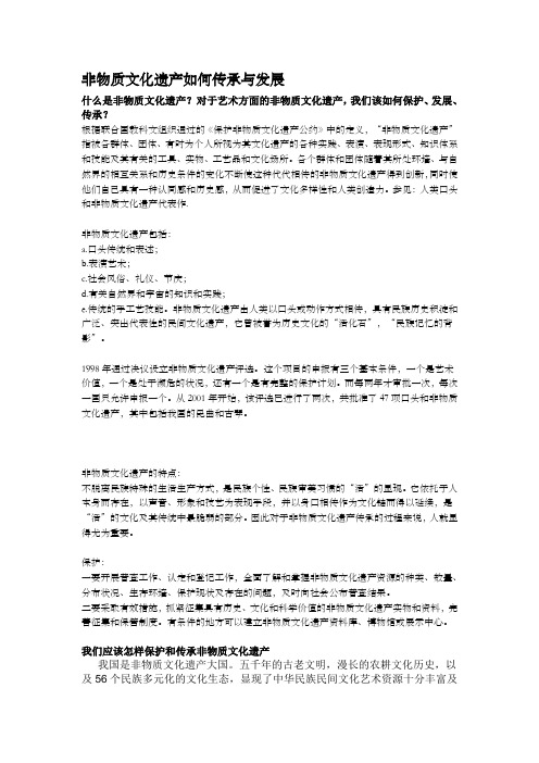 非物质文化遗产如何传承与发展