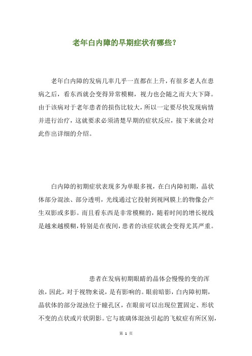 老年白内障的早期症状有哪些？