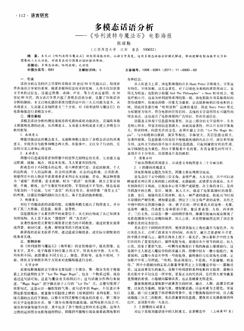 多模态话语分析——《哈利波特与魔法石》电影海报