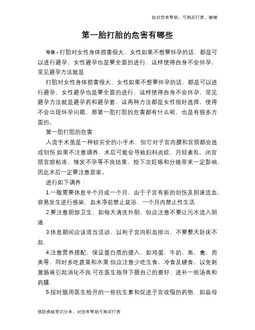 第一胎打胎的危害有哪些