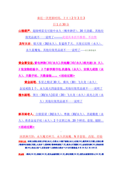 QQ飞车---对应道具奖品综合一览表(3月更新)
