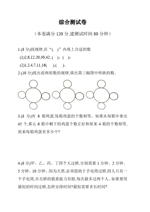 四年级奥数综合测试卷及答案