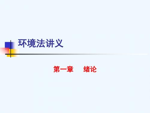 第一章法学基础知识