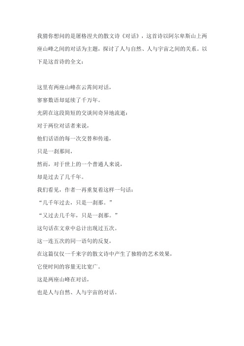 屠格涅夫雪山的对话散文诗