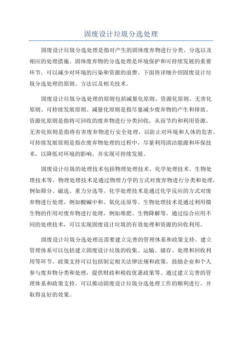 固废设计垃圾分选处理