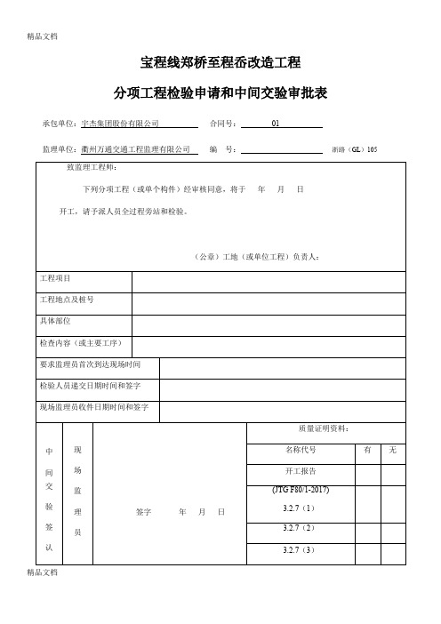 最新jtg f8012017 公路工程质量检验评定标准混凝土路面表格完整资料