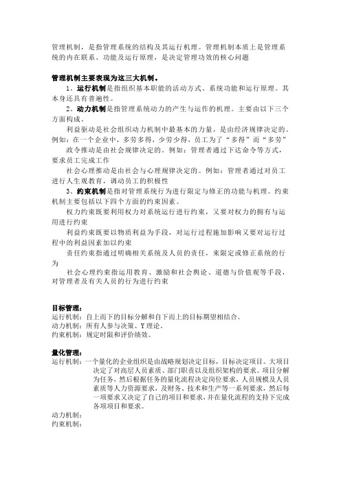 管理机制
