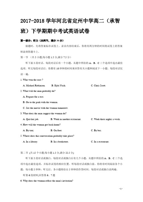 2017-2018学年河北省定州中学高二(承智班)下学期期中考试英语试题 Word版+听力