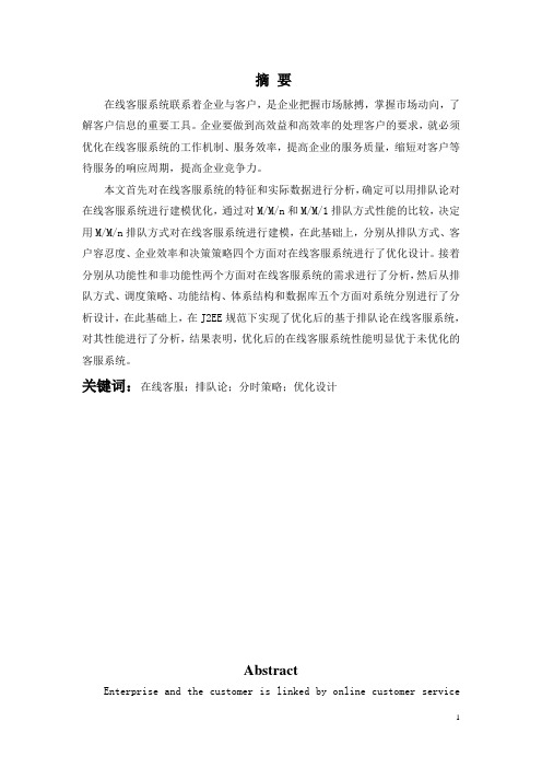 基于排队论在线客服系统的优化设计与实现