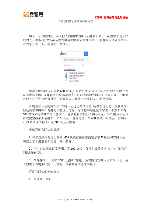 百度官网认证申请方法和流程