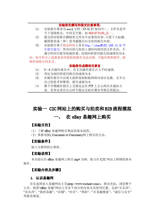 实验一CTC_C2C网站上的购买与拍卖_对应第1章