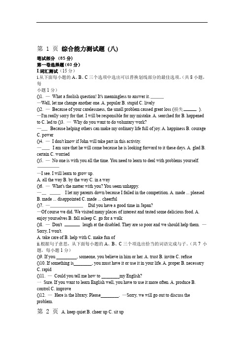 2017 2018度九年级综合能力测试题二