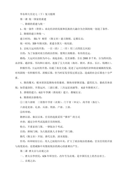 打印稿——七年级历史下学期知识点打印