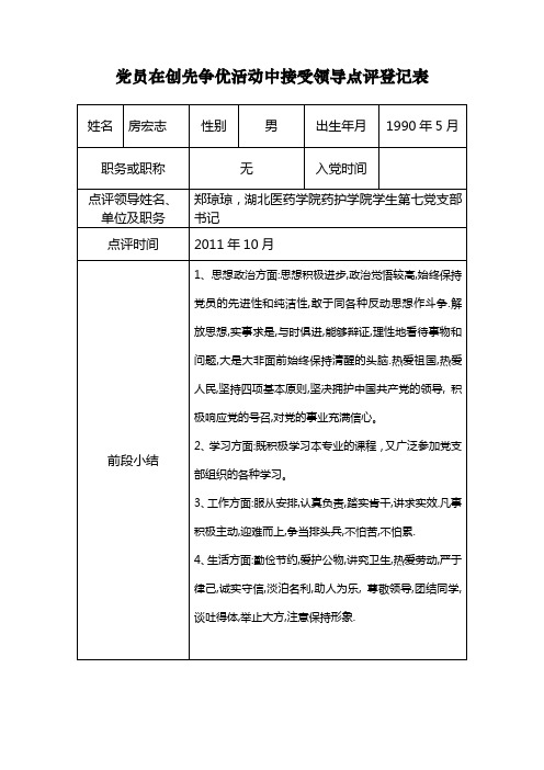 党员领导点评表
