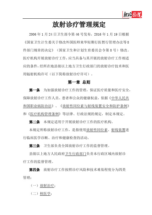 放射诊疗管理规定2020年
