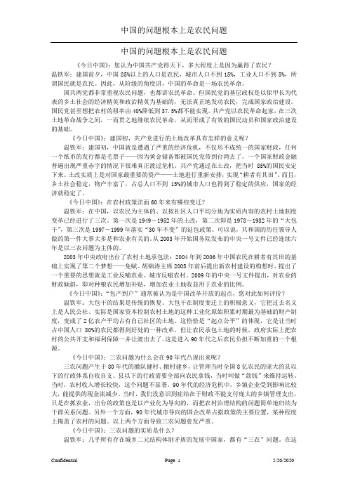 中国的问题根本上是农民问题